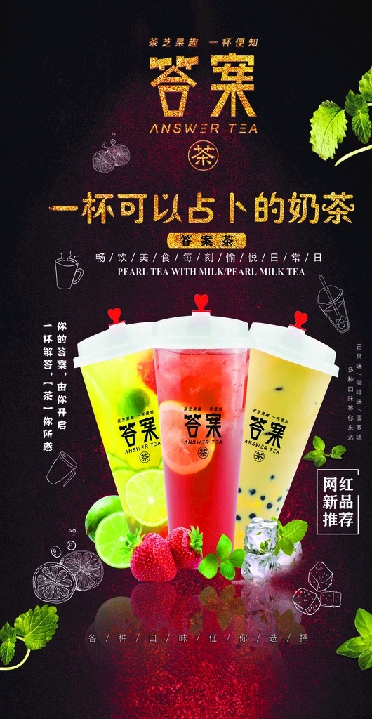答案茶 飲品店 促銷 活動(dòng) 奶茶 飲品 手繪美女 喝奶茶的美女 茶飲美女