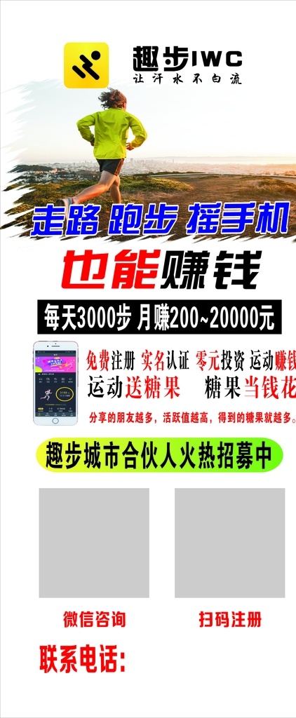 走路賺錢 跑步賺錢 搖手機賺錢 每天 步 月收入200 趣步簡介 免費注冊 運動賺錢 0元投資