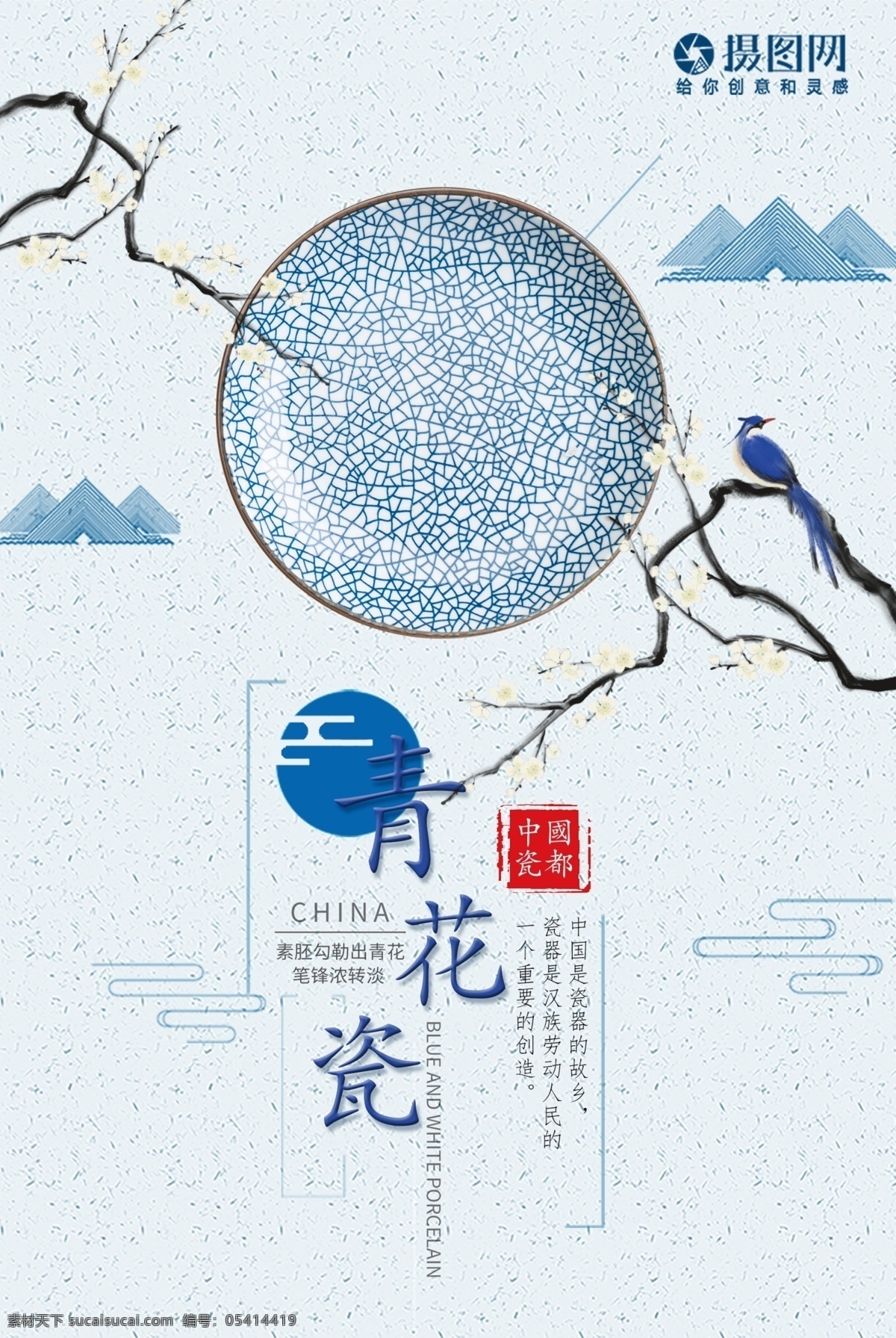 中国 艺术 传统文化 青花瓷 盘子 海报 艺术瓷器 陶瓷 中国传统文化 中国风 文雅海报 艺术品 陶艺 非遗