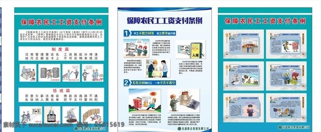 农民工 工资 支付 条例 工资支付 支付制度 宣传 漫画
