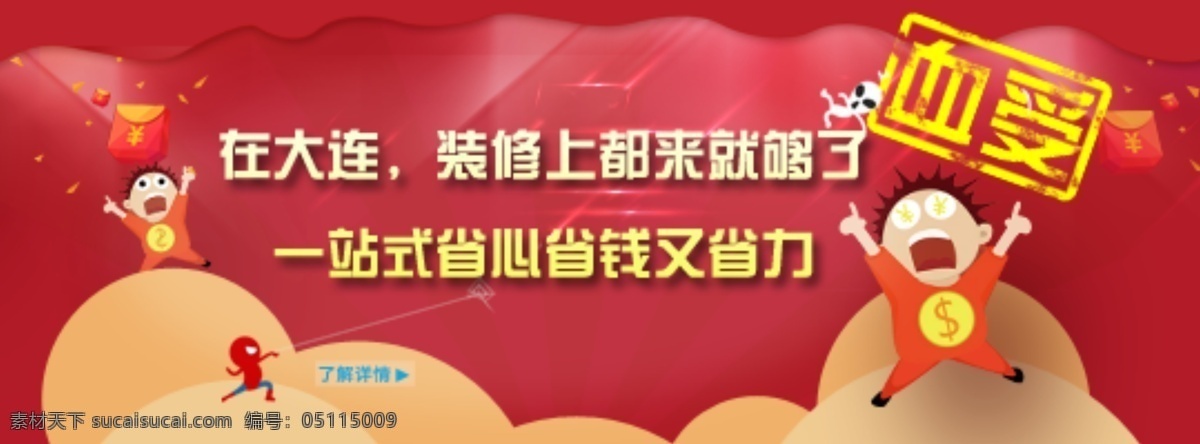 省錢 淘寶 廣告 banner 淘寶界面設計 網(wǎng)頁活動 網(wǎng)頁設計 網(wǎng)站設計 頁面設計 省時 省力 血受 網(wǎng)站活動 網(wǎng)頁血受 淘寶素材 淘寶促銷海報