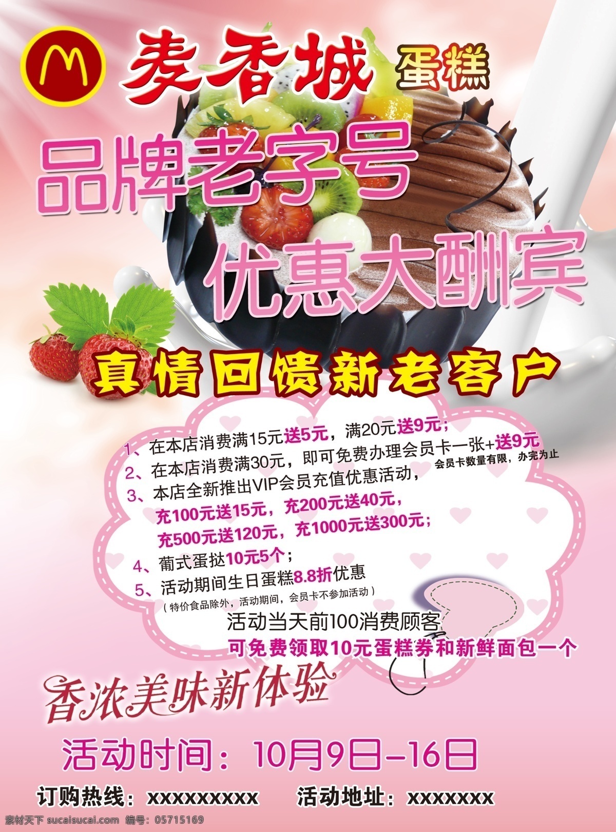 dm宣傳單 大酬賓 蛋糕 蛋糕店宣傳單 廣告設(shè)計(jì)模板 優(yōu)惠大酬賓 源文件 店 宣傳單 頁 模板下載 麥香城食品 品牌老字號(hào) 蛋糕打折 淘寶素材 淘寶促銷海報(bào)