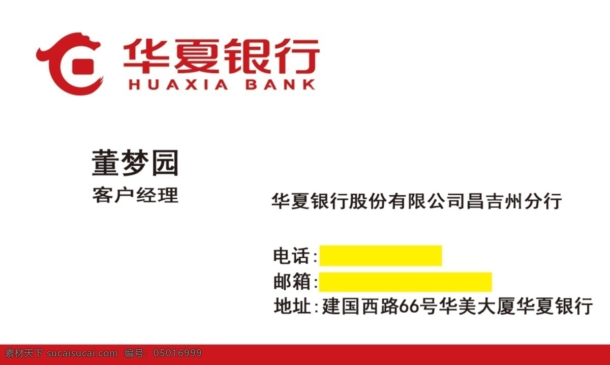 華夏 銀行 名片 銀行名片 華夏銀行 分層