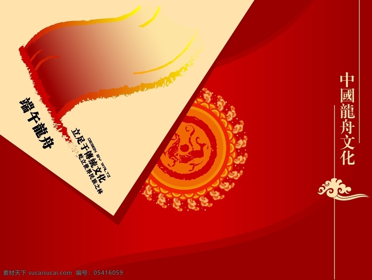 端午節(jié) 龍舟 文化 矢量