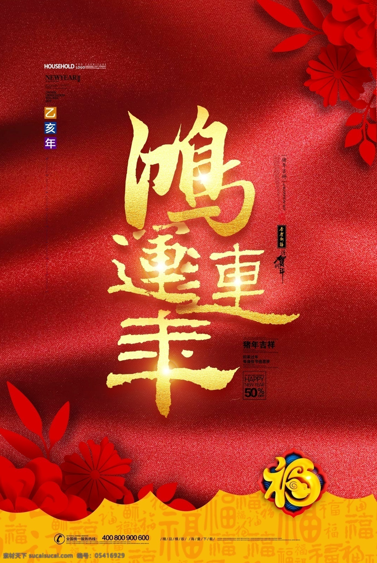 鸿运连年 2019年 龙 龙年 剪纸 白描 年画 祥云 喜庆 吉祥如意 风调雨顺 四海升平 万象更新 招财进宝 紫气东来 鸿运当头 富贵平安 文化艺术 设计图库 年红 挂历 封面 花纹 古典花纹 平安 印 吉祥 龙王 红色 白色 壬辰年 壬辰 展板 展板模