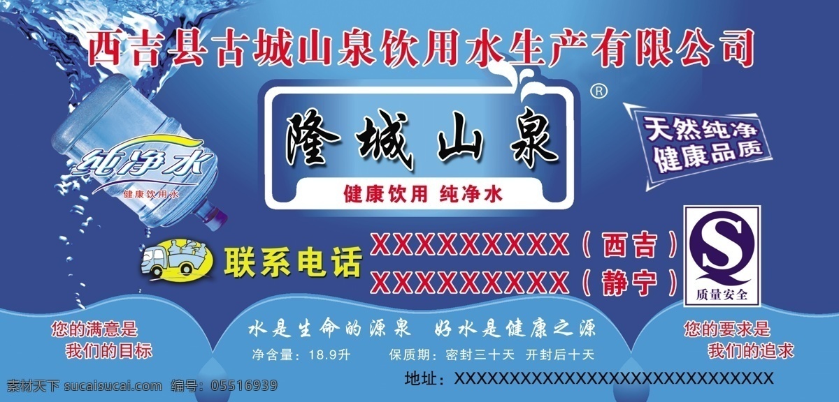 純凈水標(biāo)簽 不干膠 藍(lán)色背景 飲用水 公司 分層