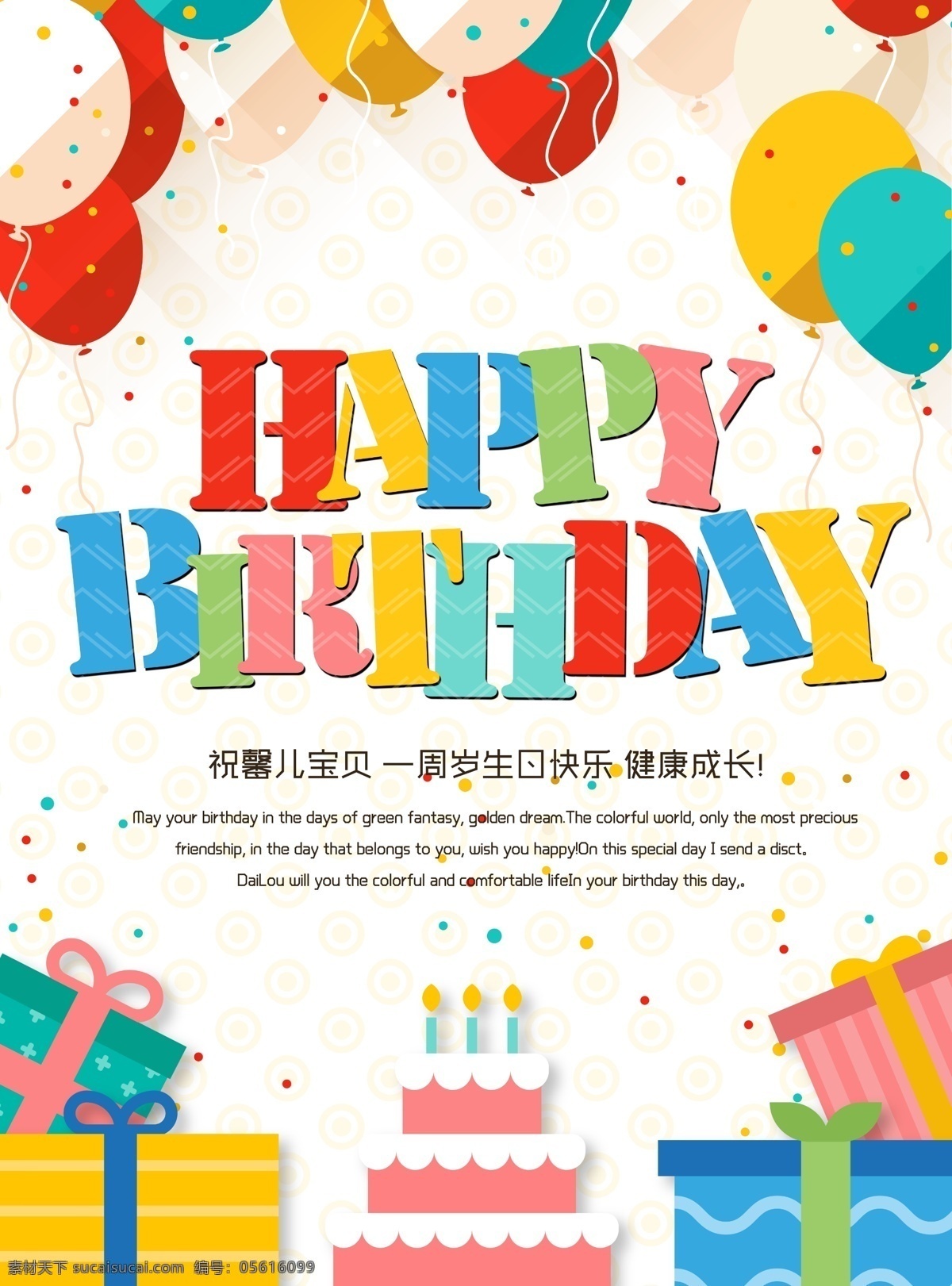 生日快樂(lè)圖片 生日快樂(lè) 生日 快樂(lè) 生日快樂(lè)背景 生日快樂(lè)活動(dòng) 生日快樂(lè)海報(bào)