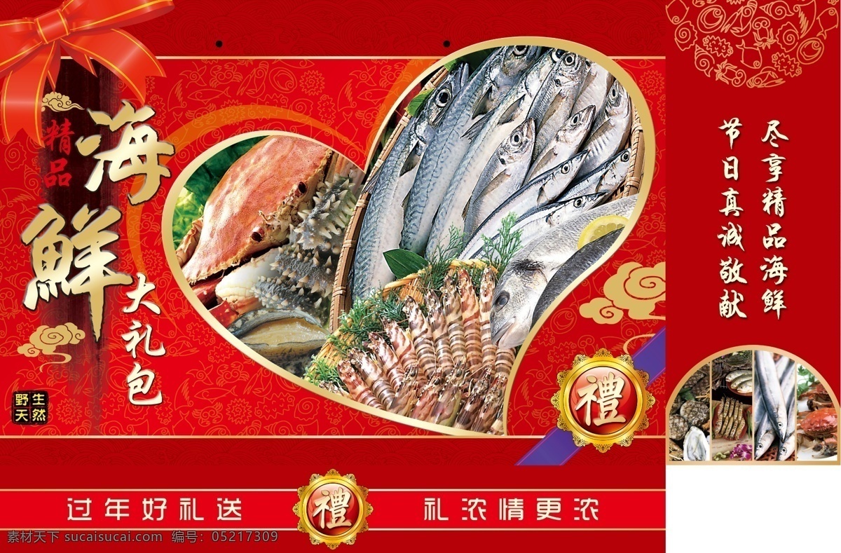 展開圖源文件 海鮮包裝 海鮮 禮盒 禮包 包裝盒 包裝 禮品 淘寶界面設計 淘寶裝修模板