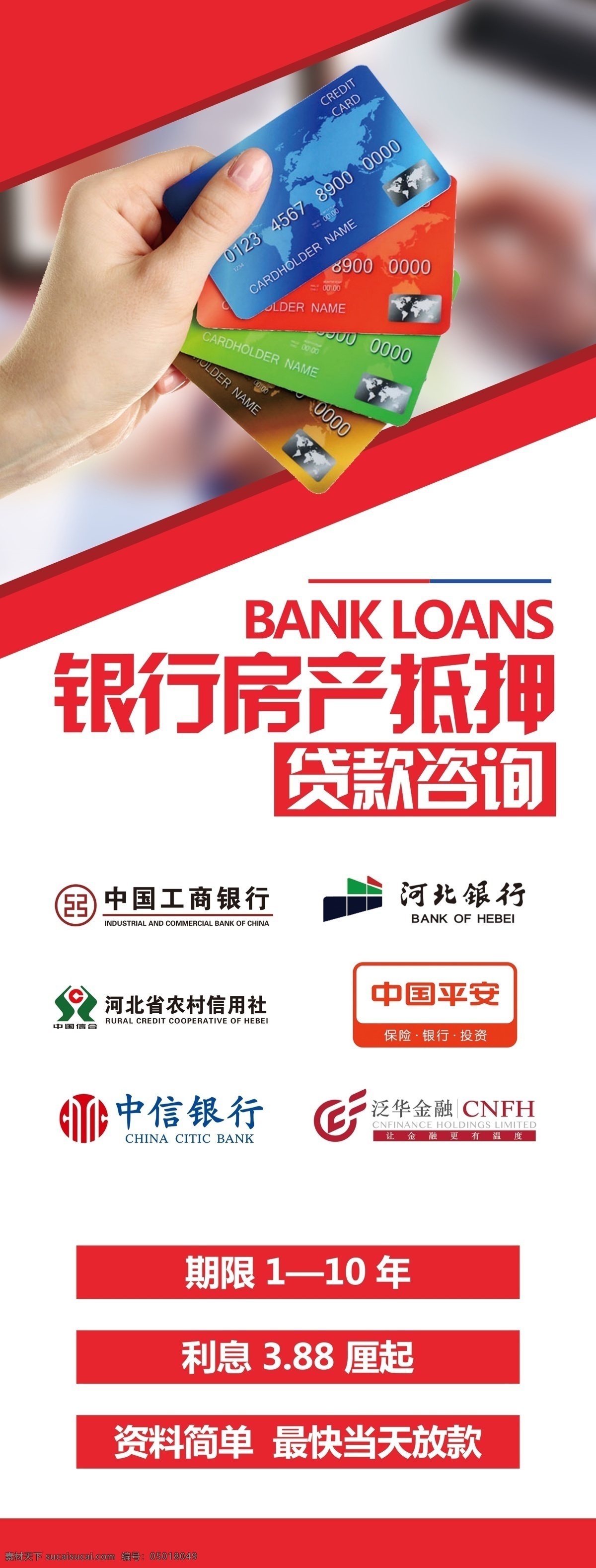 貸款 信用卡 展架 海報 銀行