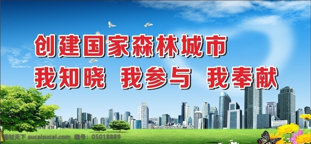 創(chuàng)文標(biāo)語(yǔ) 全國(guó)文明城市 創(chuàng)建文明城市 創(chuàng)文明城市 衛(wèi)生標(biāo)語(yǔ) 文明城市 文明城市宣傳 文明城市展板 文明城市標(biāo)語(yǔ) 文明展板 文明海報(bào) 文明標(biāo)語(yǔ) 文明社區(qū) 講文明樹新風(fēng) 說(shuō)文明語(yǔ) 辦文明事 創(chuàng)文展板 公益廣告 異形雕刻設(shè)計(jì) 展板