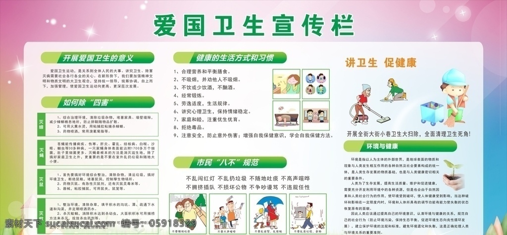 愛國 衛(wèi)生 宣傳欄 020年 全國愛國 衛(wèi)生月宣 傳欄 愛國衛(wèi)生宣傳 展板 衛(wèi)生月宣傳欄 新冠肺炎展板 新冠肺炎 宣傳欄下載 新型冠狀肺炎 宣傳展板下載 愛國展板 衛(wèi)生展板 衛(wèi)生宣傳欄 全國愛衛(wèi)辦 春季健康展板 春季預防 傳染病宣傳欄 春季衛(wèi)生展板 衛(wèi)生健康展板 校園衛(wèi)生展板 校園宣傳欄 企業(yè)宣傳欄 室外廣告設(shè)計