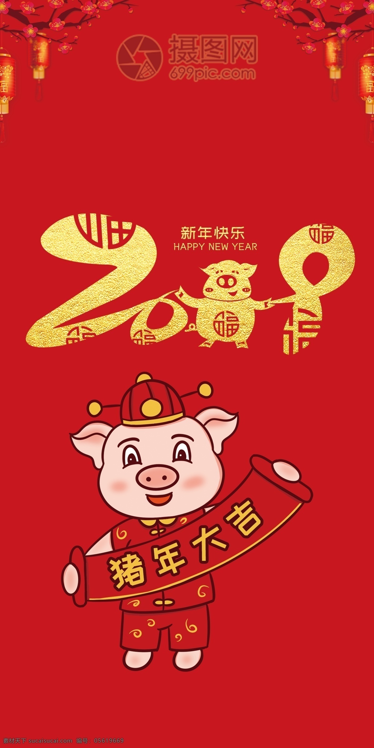 2019 賀 新年 紅色 大氣 紅包 豬年紅包設(shè)計(jì) 豬年素材 紅包素材 紅包設(shè)計(jì) 豬年紅包 豬年小紅包 豬年元素 豬年紅包元素 新年紅包 紅色大氣紅包 賀歲紅包 紅包模板 豬年設(shè)計(jì) 2019年