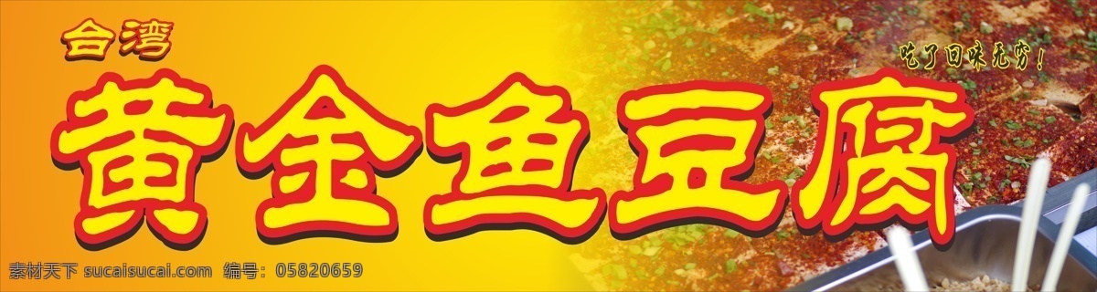 黄金鱼豆腐 美食 豆腐 美食节 台湾鱼豆腐