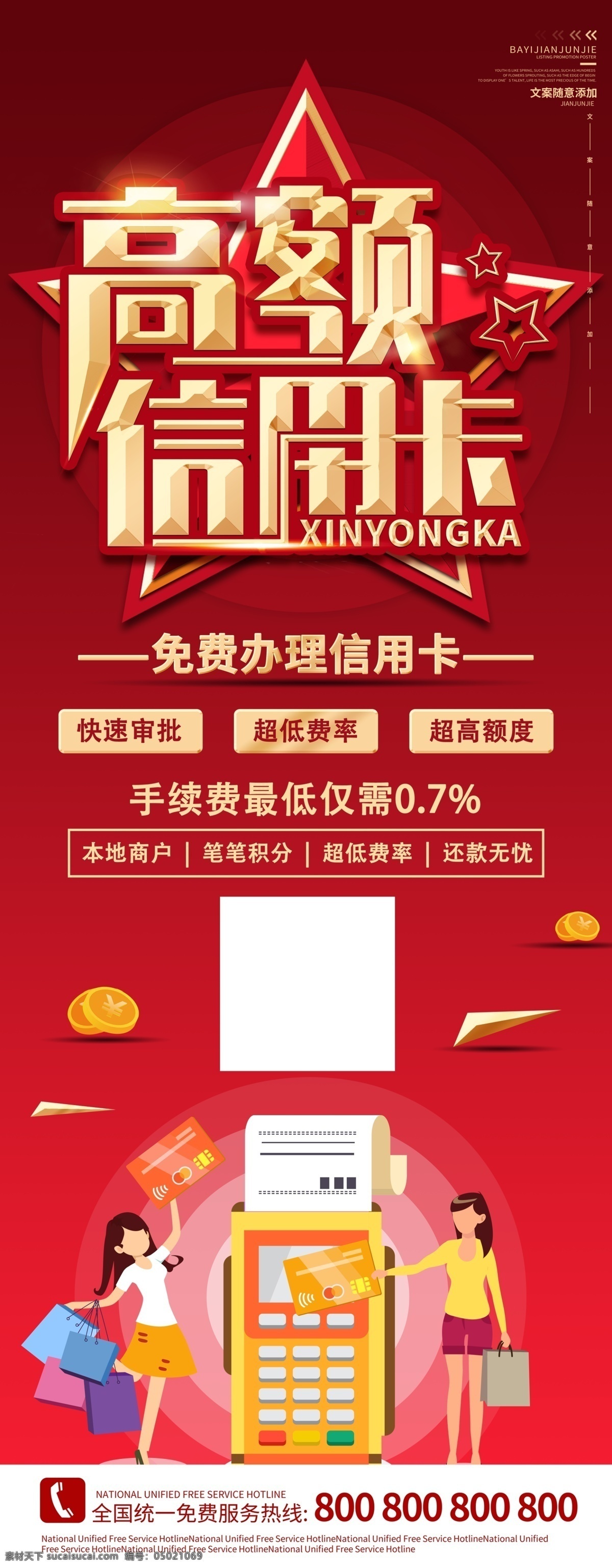 高額 信用卡 預(yù)約辦卡金融 理財(cái) 信用卡預(yù)約 農(nóng)行信用卡 招行信用卡 建行信用卡 辦理信用卡 免費(fèi)辦信用卡 信用卡海報(bào) 信用卡宣傳單 信用卡傳單 信用卡促銷 信用卡辦理 高額信用卡 快速辦理 極速辦信用卡 銀行信用卡 信用卡展架 銀行海報(bào)