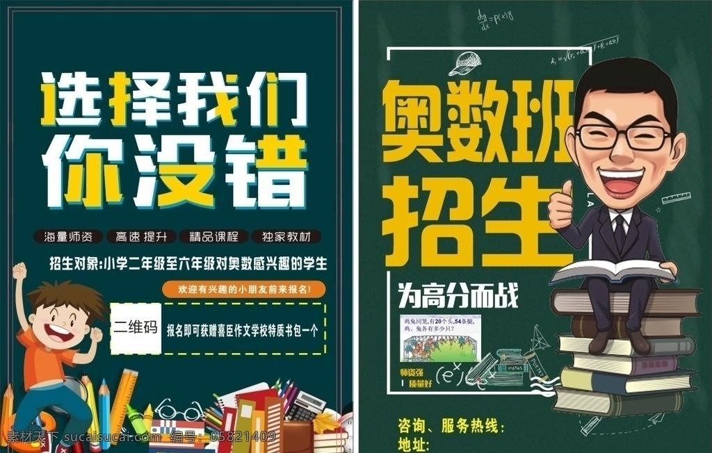 奧數班 教育 培訓 學習 招生 dm宣傳單