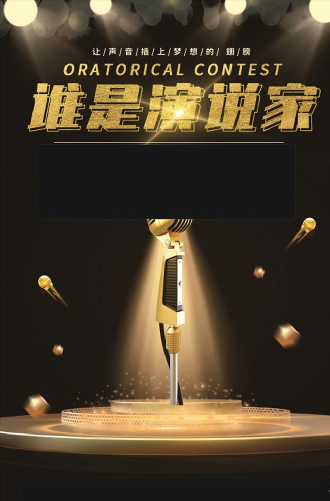 挑戰(zhàn)金話筒 商業(yè)海報 音樂挑戰(zhàn)圖片 音樂挑戰(zhàn)大賽 音樂pk賽 挑戰(zhàn)好聲音 音樂匯演 搖滾音樂節(jié) 流行音樂節(jié) 音樂慶典 房地產(chǎn)音樂節(jié) 房地產(chǎn)音樂會 華人音樂節(jié) 廣場音樂 星光大道 校園音樂大賽 挑戰(zhàn)麥克風(fēng) 金話筒 金色麥克風(fēng) 絢麗背景 舞臺背景 校園好聲音