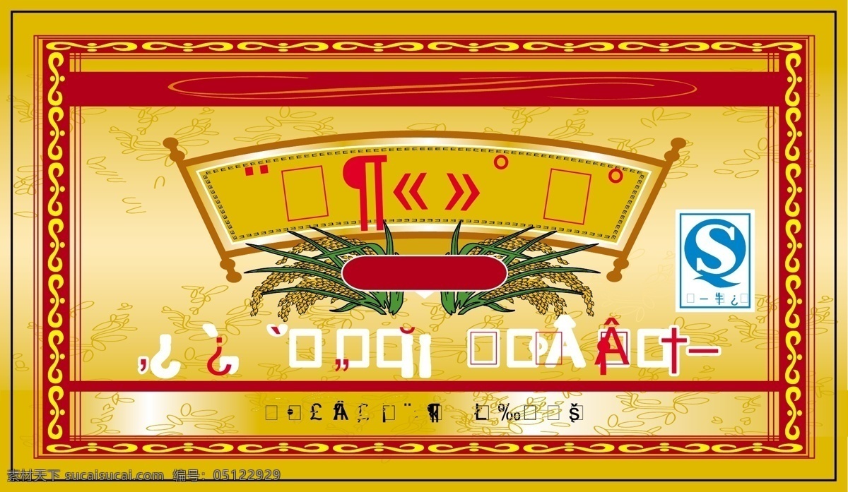 純 糧 釀造 如東 黃酒 地方特產(chǎn) 標(biāo)簽 標(biāo)貼 酒類標(biāo)簽 標(biāo)貼紙 黃色標(biāo)簽