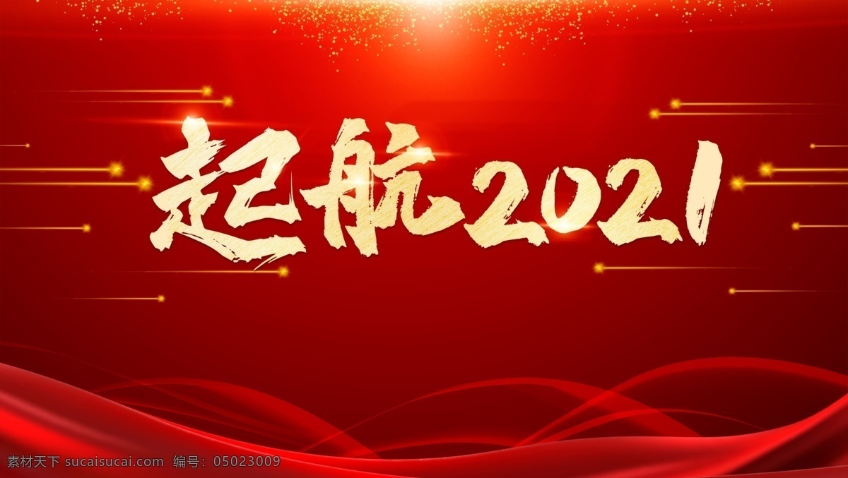 元旦素材圖片 元旦 2021元旦 元旦海報(bào) 2021 牛年海報(bào) 元旦快樂(lè) 牛年 2021牛年 牛年元旦 春節(jié) 新年快樂(lè) 新年海報(bào) 元旦微信 元旦節(jié) 圣誕元旦 元旦促銷 元旦活動(dòng) 元旦背景 元旦晚會(huì) 元旦素材 過(guò)年