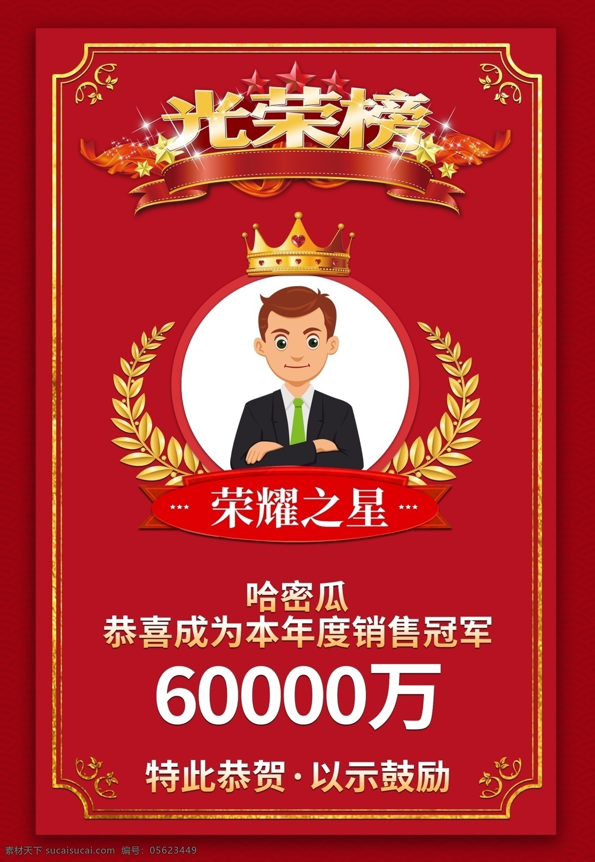 光荣榜喜报 红色 喜庆 横版 展板 高考 状元 录取 喜报 喜榜 状元榜 光荣榜 光荣墙 荣誉榜 精英榜 成绩榜 好消息 排行榜 学校喜报 中考喜报 高考喜报 喜报展板 高考展板 高考排名 学校展板 金榜题名 步步高升 高考喜讯 高考录取 高考状元 高考光荣榜 考试光荣榜