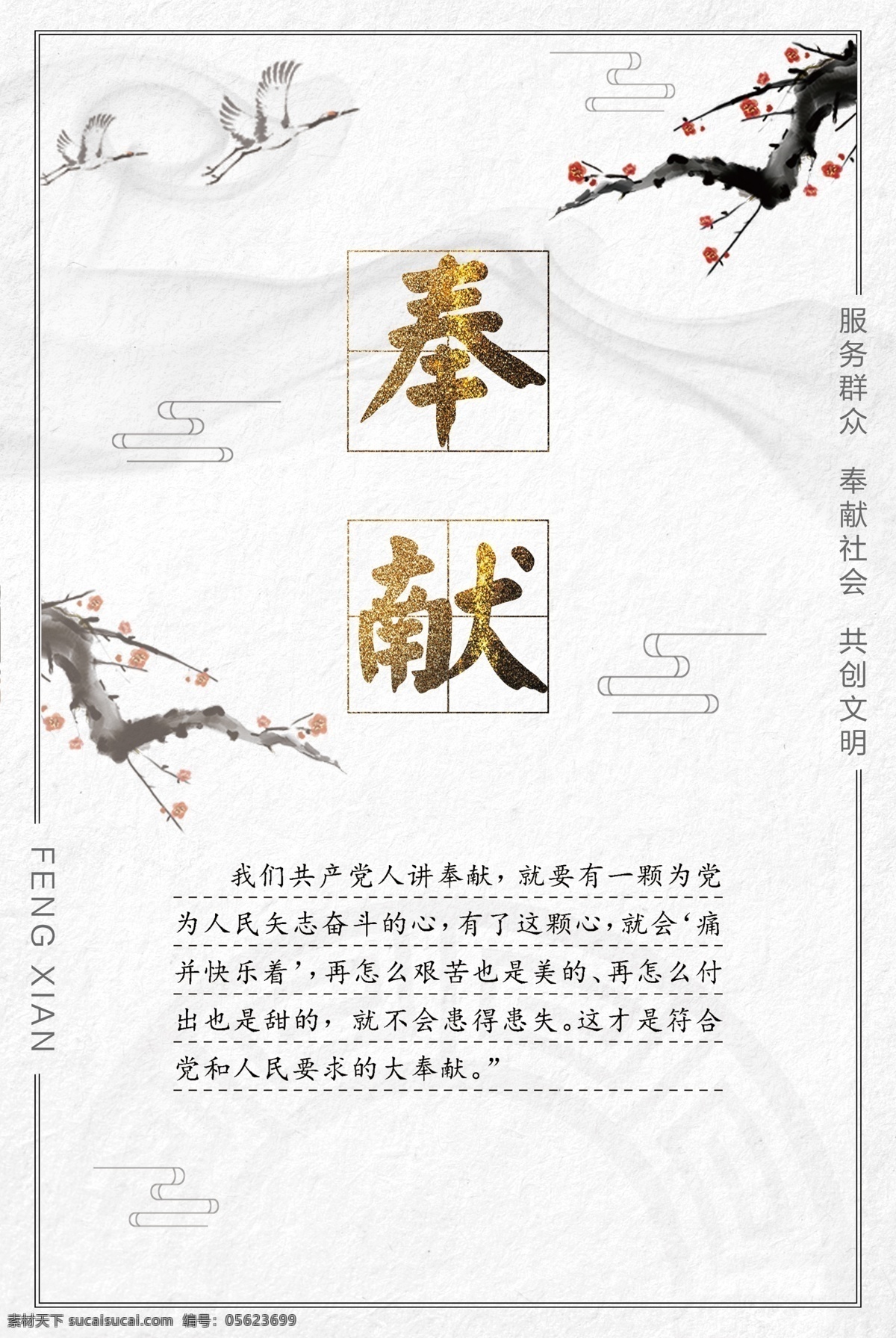 奉献展板图片 奉献 企业文化 走廊图板 走廊文化 公司走廊标语 企业标语 分层