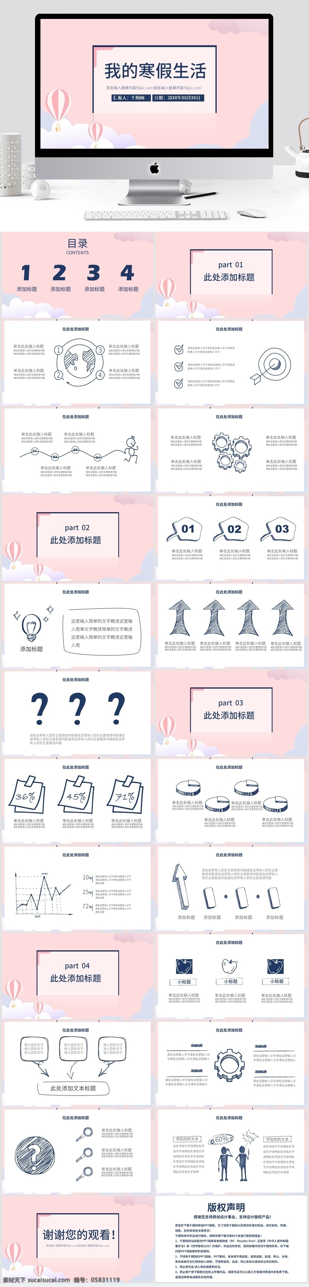 粉色 卡通 寒假 生活 匯報(bào) 模板 ppt模板 卡通可愛(ài) 簡(jiǎn)約 寒假生活 教育課件 生活匯報(bào)