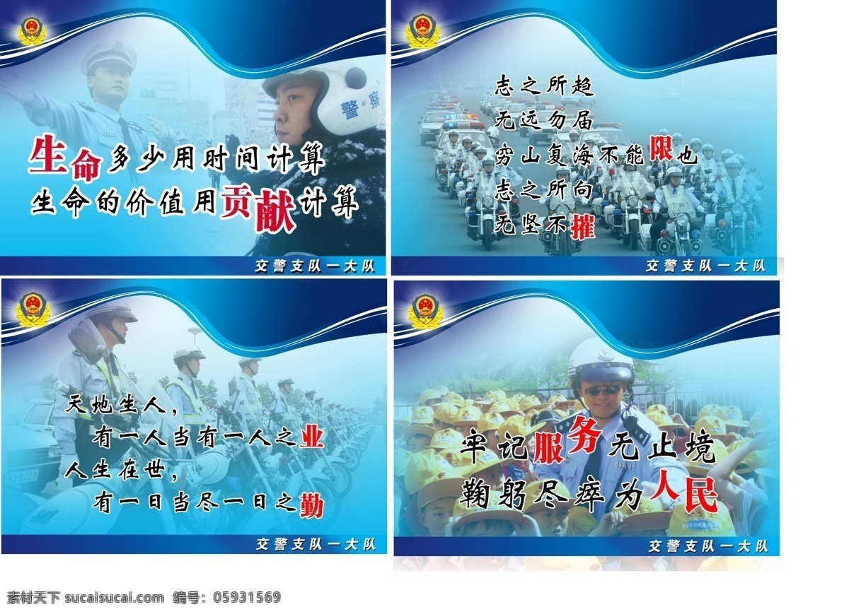 交通警察 交警 人物 原創(chuàng)設(shè)計(jì) 原創(chuàng)展板