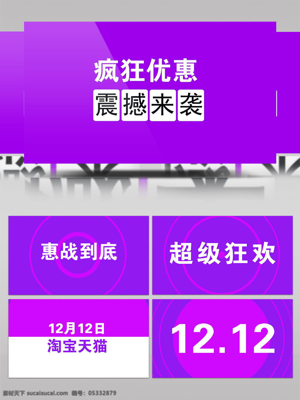 简洁 mg 快 闪 双十 二 购物 节 ae 模板 演绎 12.12 购物狂欢节 预售 紫色 文字 2018 购物盛典 促销购物 快闪 ae模板