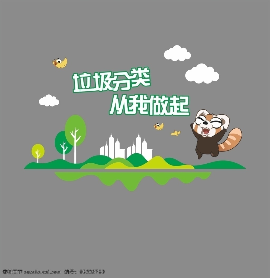 垃圾 分類 形象 墻 矢量垃圾分類 垃圾分類形象 形象墻 文化墻 矢量文化墻 垃圾分類文化 綠色環(huán)保 垃圾形象墻 垃圾文化墻 矢量垃圾車 做好垃圾分類 推進(jìn)綠色環(huán)保 保護(hù)環(huán)境 可回收垃圾 廚余垃圾 有害垃圾 其他垃圾 矢量鴿子 環(huán)境保護(hù) 環(huán)保形象墻 環(huán)保文化墻 矢量環(huán)保 矢量綠色環(huán)保 實(shí)施垃圾分類 室內(nèi)廣告設(shè)計(jì)