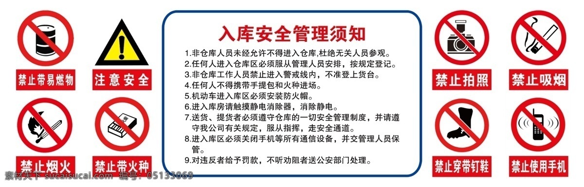 安全標(biāo)識展板 安全標(biāo)識 禁止帶易燃物 注意安全 禁止帶火種 禁止拍照 禁止吸煙 安全管理須知 管理制度展板 制度展板 禁止穿帶釘鞋 禁止使用手機(jī) 分層