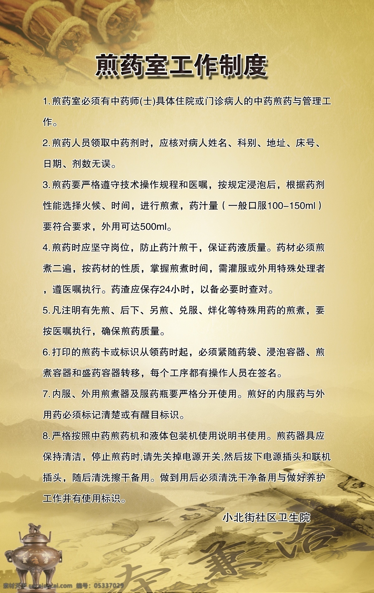 熬 藥 室 工作制度 綠色制度 音樂制度 寫真制度 衛(wèi)生室管理 寫真背景 安全生產(chǎn)制度 制度背景 制度 制度牌 展板 制度展板 學(xué)校制度 公司制度 社區(qū)制度 企業(yè)制度 單位制度 單位展板 幼兒園展板 醫(yī)院制度 公司背景 村部背景 展板模板 黃色