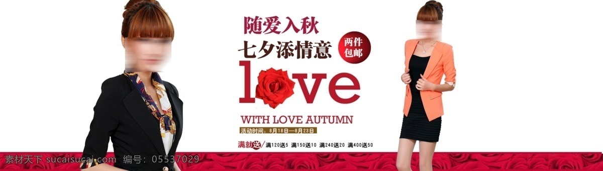 七夕 情意 淘寶 天貓 全 屏 促銷 海報(bào) 淘寶全屏海報(bào) 淘寶促銷海報(bào) 淘寶海報(bào) 淘寶店鋪海報(bào) 店鋪促銷 淘寶素材 psd格式 白色