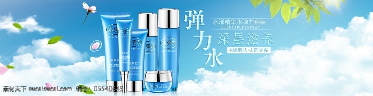 化妝品 護(hù)膚 海報(bào) 水彈力 護(hù)膚套裝 藍(lán)色 補(bǔ)水 保濕 亮膚 美肌 藍(lán)天 白色