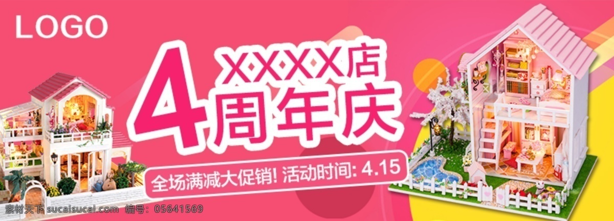 xx店慶頭圖 沒啥可說的 活動圖 淘寶天貓 粉色