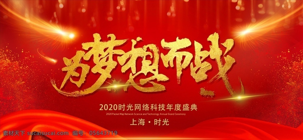 年会展板图片 2021 年 背景 板 会议背景 企业年会背景 年终舞台背景 公司活动背景 春节晚会背景 会 商务会议背景 总结会议背景 总结大会 研发会议背景 发布会背景 签到处 背景板 年会 企业年会 公司年会 年中会议背景 年终会议背景 周年庆背景 药企年会 集团年会 地产年会 年会背景 论坛背景 大会背景