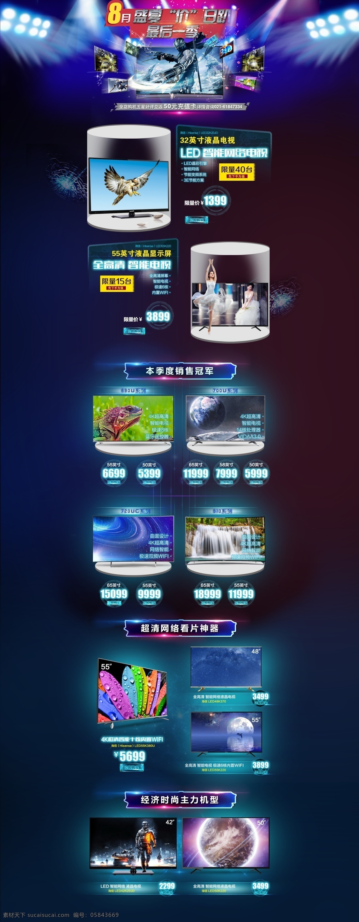 電視首頁模板 psd分層 原創(chuàng) 8月活動 家電 電視首頁模版 黑色