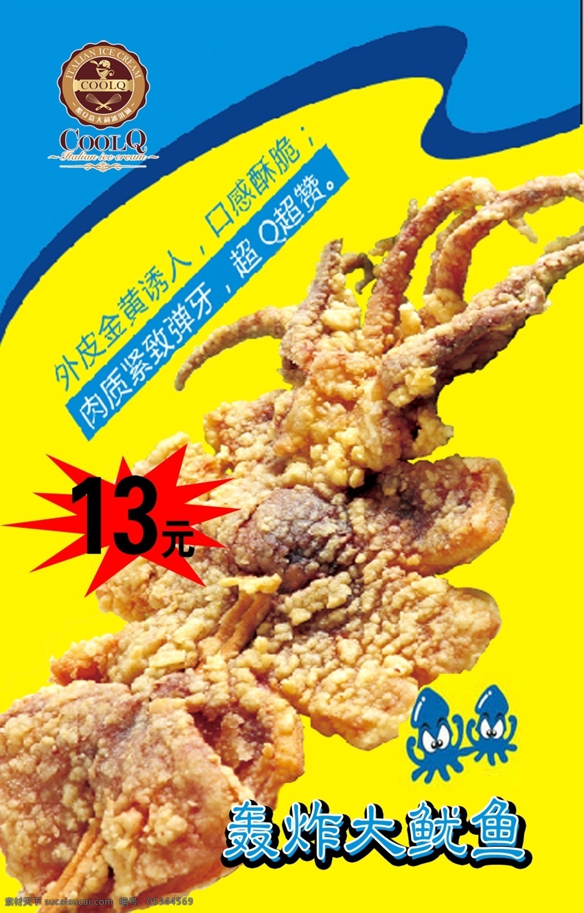 轟炸大魷魚 燈片廣告 海報(bào) 黃色