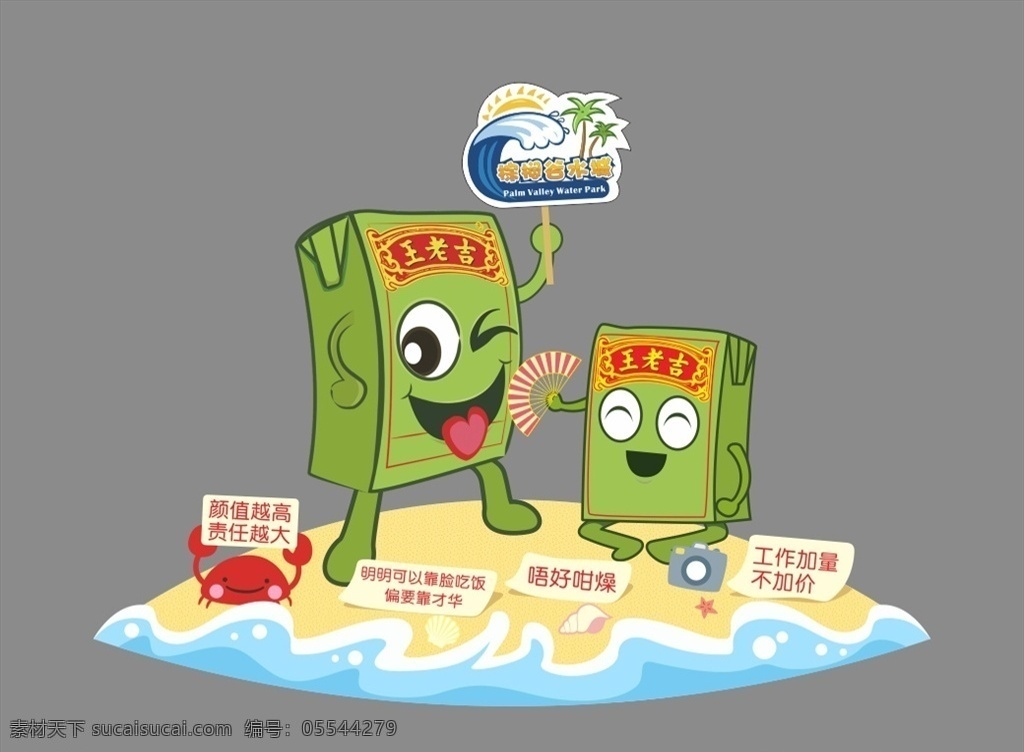 王老 吉 造型設(shè)計(jì) 王老吉 地堆造型 地堆 造型 超市地堆 堆頭 異形地堆 拱門 王老吉地堆 主題活動造型 主題活動 造型路演活動 拱門造型 罐子 卡通人物 矢量人物 沙灘 海浪 活動內(nèi)容 活動主題 矢量造型 vi