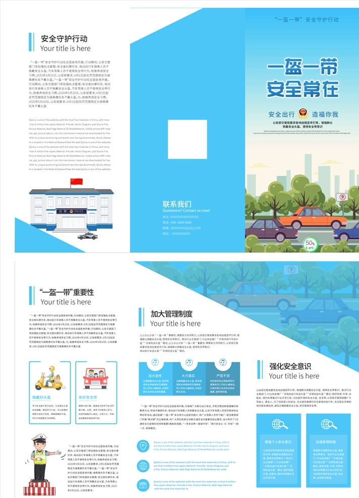 一盔一帶 一盔一帶折頁 一盔一圖片 一盔一帶安全 交通安全宣 交通安全折頁 交通安全 折頁 三折頁 交通安全宣傳 欄 交通安全知識 宣傳欄 交通宣傳欄 交通三折頁 交通折頁 交通安全彩頁 交通知識折頁 交通知識宣傳 全國交通日 一盔一戴 一盔 一戴 一帶