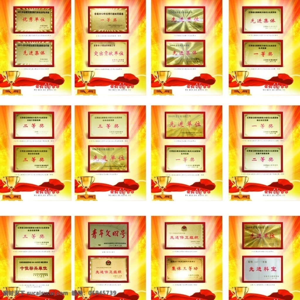 影集 我們的榮譽(yù) 優(yōu)秀單位 先進(jìn)單位等 矢量圖 矢量