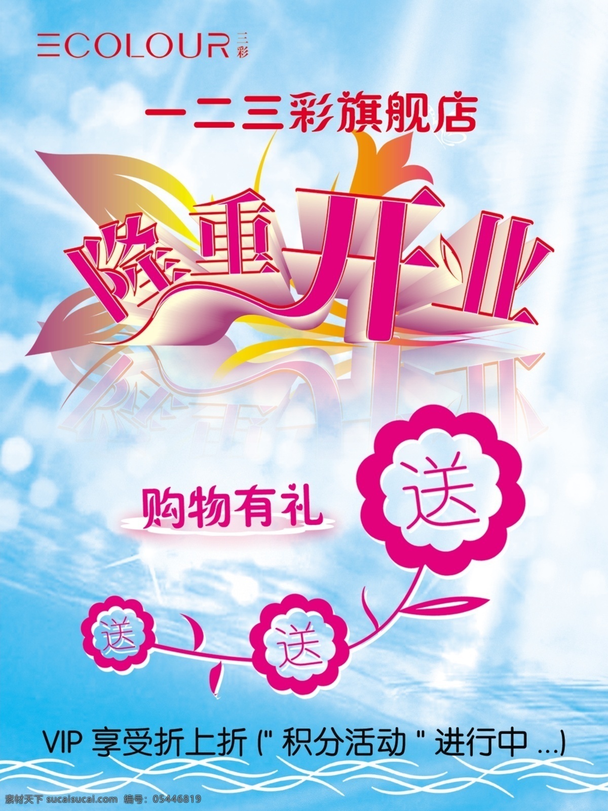 開業(yè)廣告素材 開業(yè) 購物有禮 宣傳單 青色 天藍(lán)色