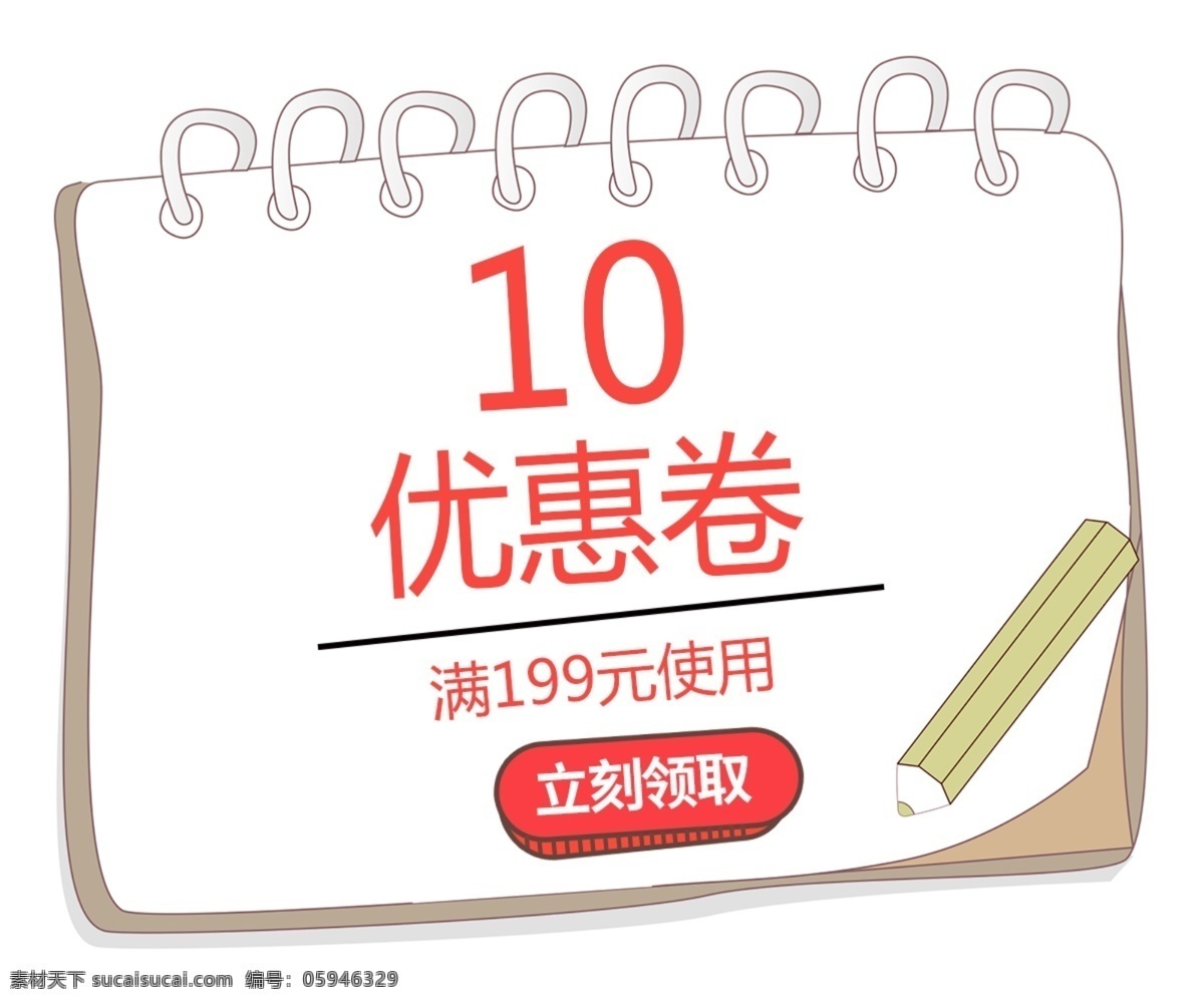 淘寶 元 優(yōu)惠券 臺歷 淘寶優(yōu)惠券 天貓優(yōu)惠券 優(yōu)惠券psd 京東優(yōu)惠券