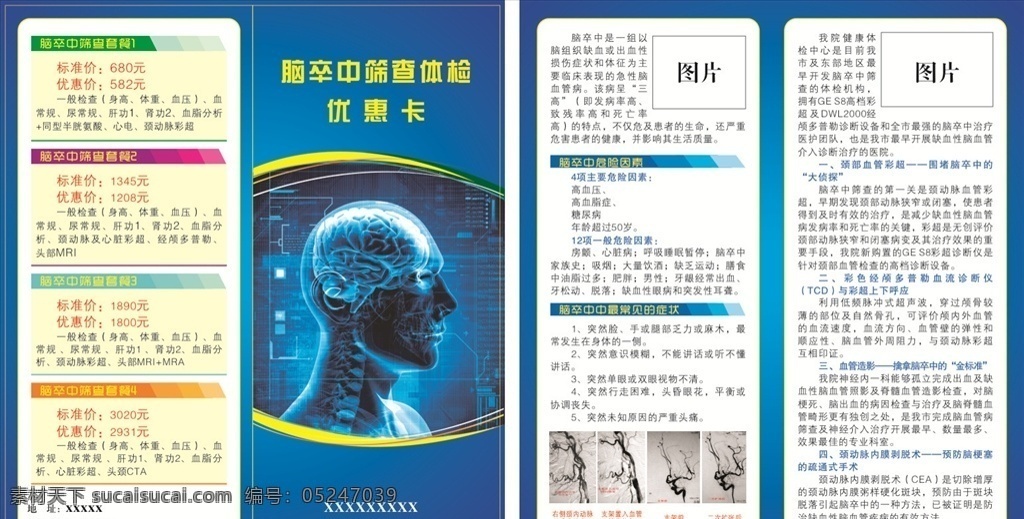 腦 卒中 篩查 體檢 優(yōu)惠卡 腦卒中篩查 體檢優(yōu)惠卡 腦卒中 預防腦卒中 中風 腦中風 中年人卒中 老年人腦卒中 腦卒中折頁 卒中三折頁 醫(yī)院宣傳折頁 卒中防控知識 醫(yī)院宣傳單 健康教育折頁 社區(qū)衛(wèi)生宣 世界腦卒中日 醫(yī)療宣傳單 醫(yī)療衛(wèi)生宣傳 關注腦卒中 底 圖 分層 文字cdr