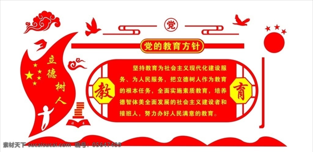 學(xué)校 文化 墻 文化墻 讀書(shū) 教育方針 學(xué)習(xí)