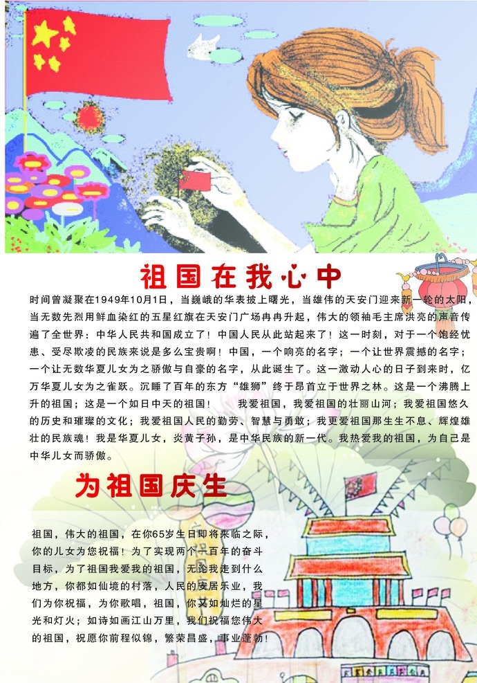 手繪國慶小報 國慶小報 國慶 喜慶 十一 小報 兒童 黑板報 k8 電腦制作 祖國 慶祝 源文件 小學(xué) 中學(xué) 比賽 節(jié)日 國慶節(jié) 節(jié)日素材