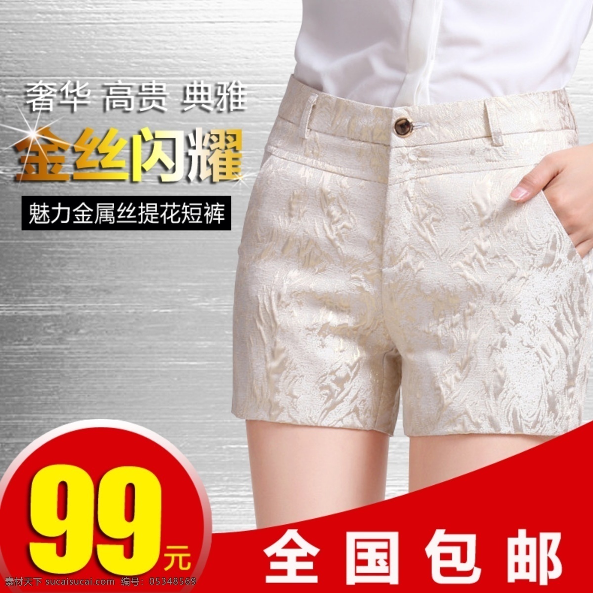 短褲 主 圖 淘寶 主圖 原創(chuàng)設計 原創(chuàng)淘寶設計