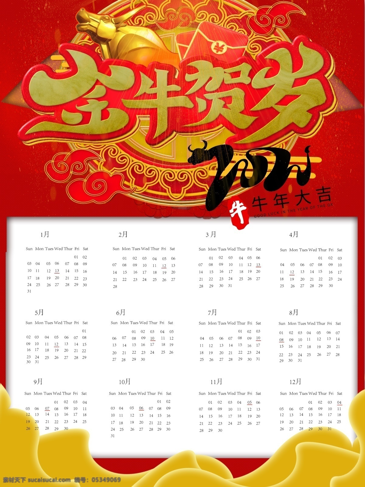 牛年日歷 新年日歷 新年臺(tái)歷 喜慶日歷 喜慶掛歷 牛年掛歷 春節(jié)掛歷 國(guó)潮插畫掛歷 2021 新年 掛歷 牛年臺(tái)歷