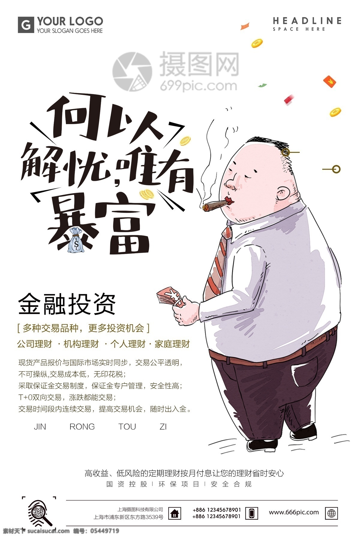 何以 解憂 唯有 暴富 金融 理財(cái) 金錢 金融海報(bào) 簡(jiǎn)約海報(bào) 卡通金融 理財(cái)海報(bào)設(shè)計(jì) 漫畫風(fēng) 金融理財(cái)海報(bào) 海報(bào)