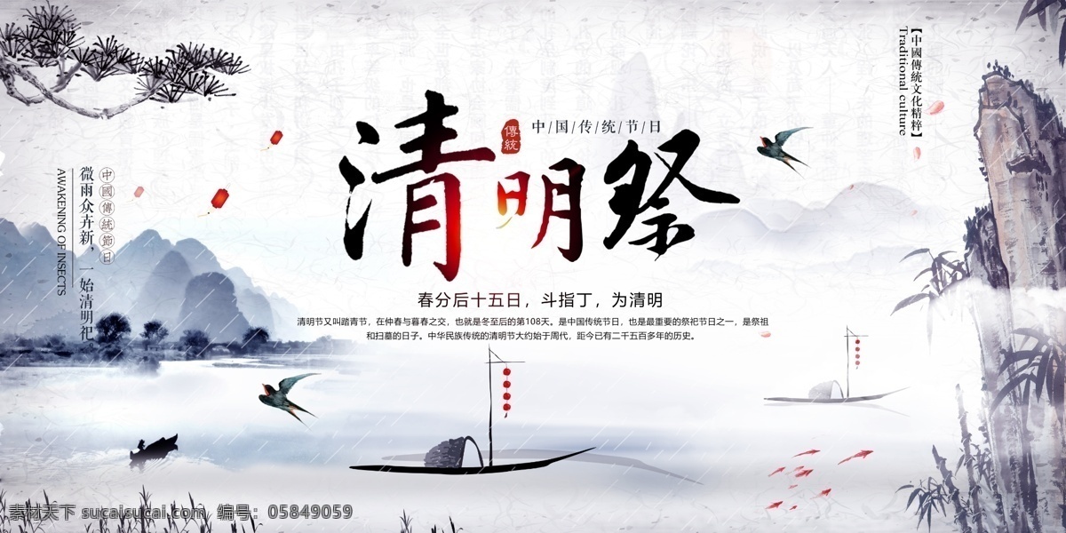 水墨 中國(guó) 風(fēng) 清明節(jié) 海報(bào) 踏青節(jié) 踏青 清明 清明踏青 春游 春季 踏青海報(bào) 清明海報(bào) 清明節(jié)海報(bào) 清明節(jié)插畫 踏青插畫 春季插畫 春天插畫 春天海報(bào) 春天廣告 清明廣告 踏青廣告 清明宣傳 清節(jié)明活動(dòng) 踏青活動(dòng) 清明節(jié)頁(yè)面 清明節(jié)淘寶 清明節(jié)首頁(yè) 踏青節(jié)首頁(yè) 清明節(jié)素材 踏青素材 春季素材 春天素材