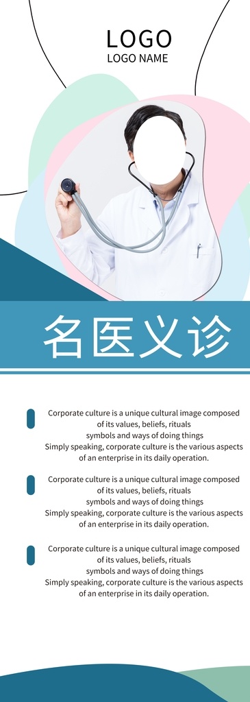 名医义诊图片 医院十月份 医院宣传栏 宣传栏 宣传 十月份宣传栏 医院宣传 国庆 国庆宣传 国庆活动 灯笼 喜庆 红 义诊 活动 义诊活动 医生 护士 坐谈会 名医 专家 教授 医院 医院标识 标识 医院设计 医疗广告 医院平面 医院广告 医疗宣传 医疗 医疗设计
