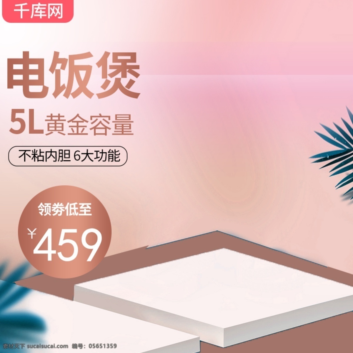 簡約 家居 風(fēng)格 背景 電飯煲 主 圖 主圖 直通車 模版 數(shù)碼 家電 家居用品 淘寶 天貓 京東 廚具 廚房用品 電壓力鍋 千庫原創(chuàng)